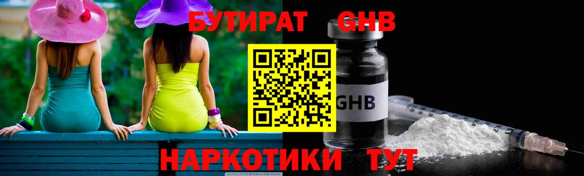 БУТИРАТ  БУТИРАТ BDO  Вход с VPN  Изобильный 