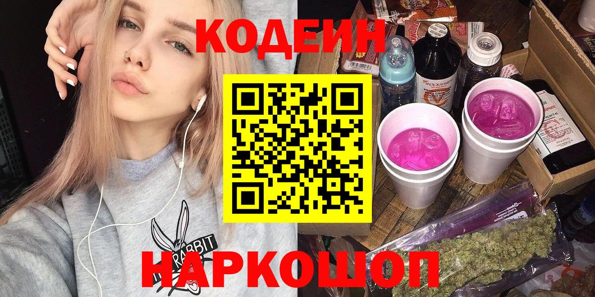 Кодеиновый сироп Lean Purple Drank  Кодеиновый сироп Lean Purple Drank  Изобильный  Вход с VPN 