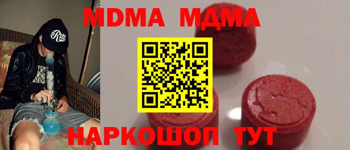 MDMA кристаллы Изобильный