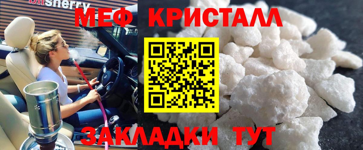 как найти закладки  Мефедрон кристаллы  Мефедрон  Вход с VPN  МЕФ  Изобильный  Мефедрон VHQ 
