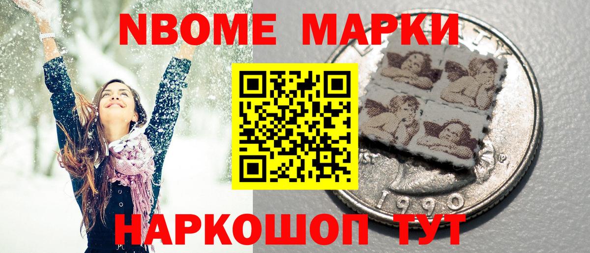 Наркотические марки  Марки 25I-NBOMe 1500мкг  Вход с VPN  Изобильный 